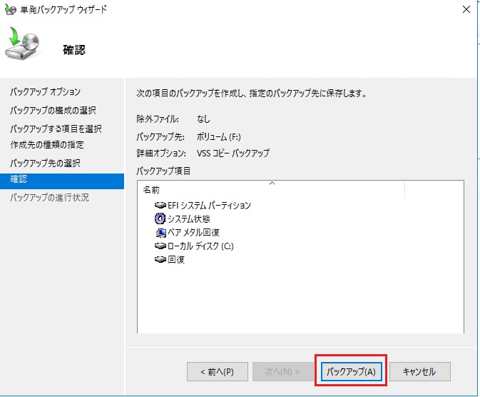 Windows Server バックアップによるバックアップ手順 Microsoft Japan Windows Technology Support Blog