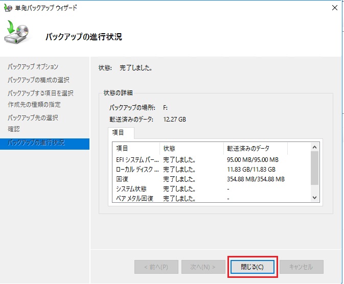 Windows Server バックアップによるバックアップ手順 Microsoft Japan Windows Technology Support Blog