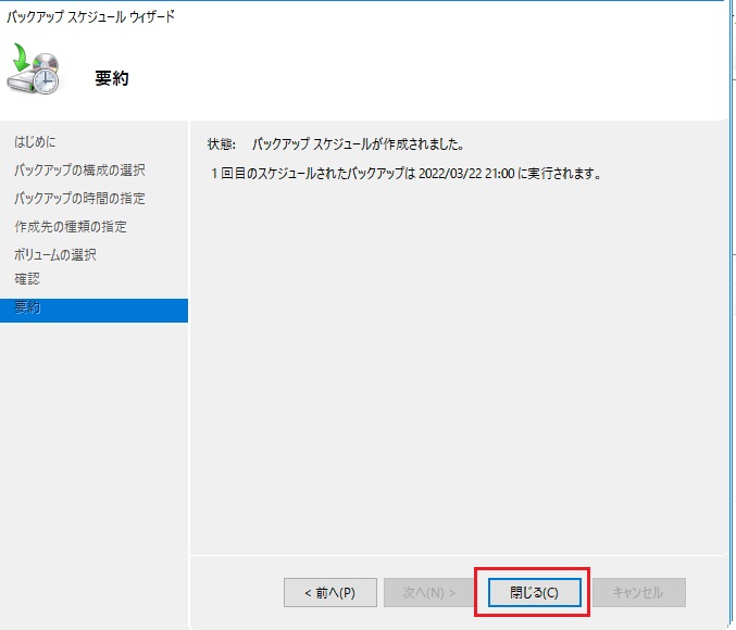 Windows Server バックアップによるバックアップ手順 Microsoft Japan Windows Technology Support Blog