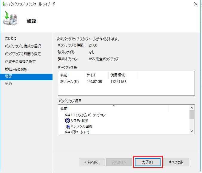 Windows Server バックアップによるバックアップ手順 Microsoft Japan Windows Technology Support Blog