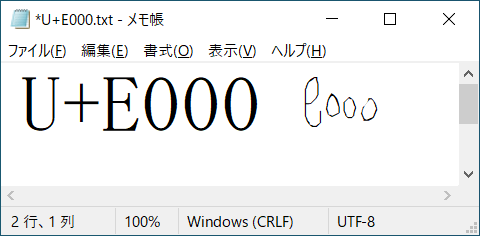 Windows 10 における表示例 (リンクされた外字が表示される)