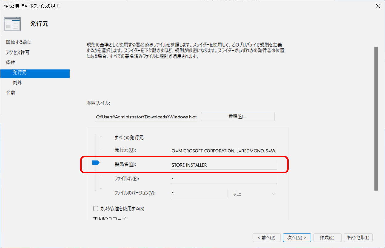 "製品名" に合わせて "作成" をクリック