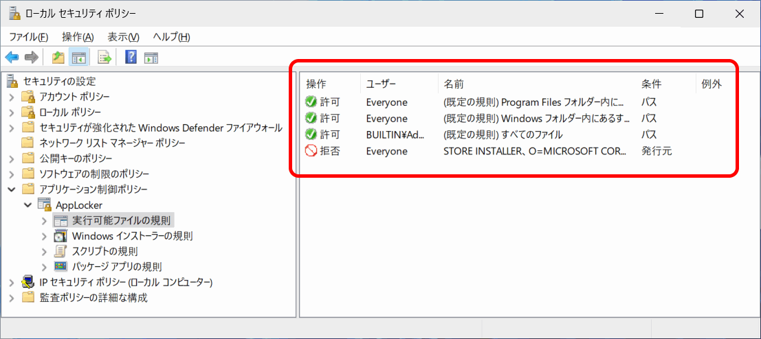 できあがった規則の一覧