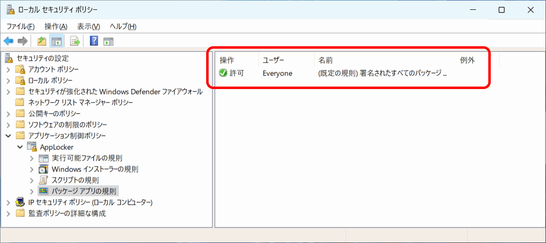 "既定の規則" が作成された状態