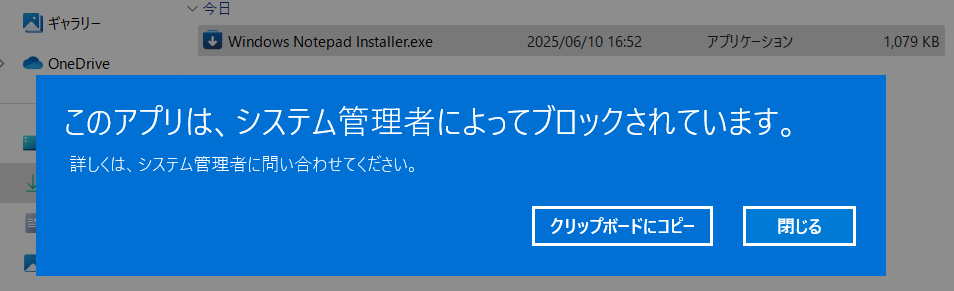 Microsoft Store Web インストーラーがブロックされている様子