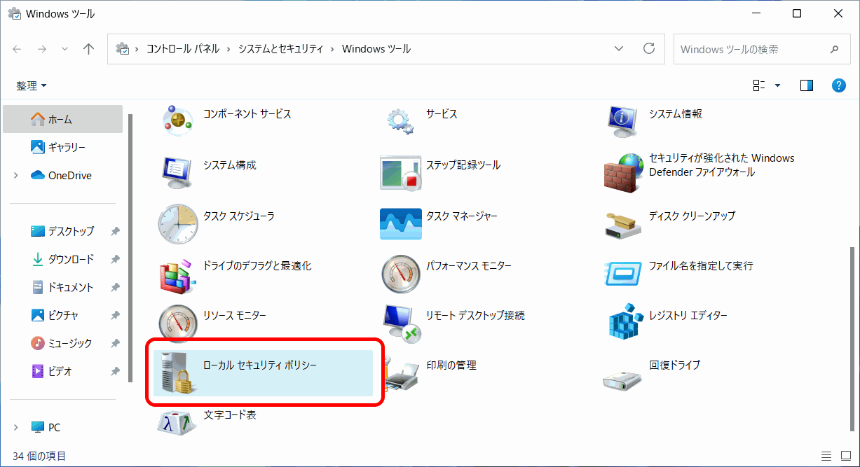 ローカル セキュリティ ポリシー