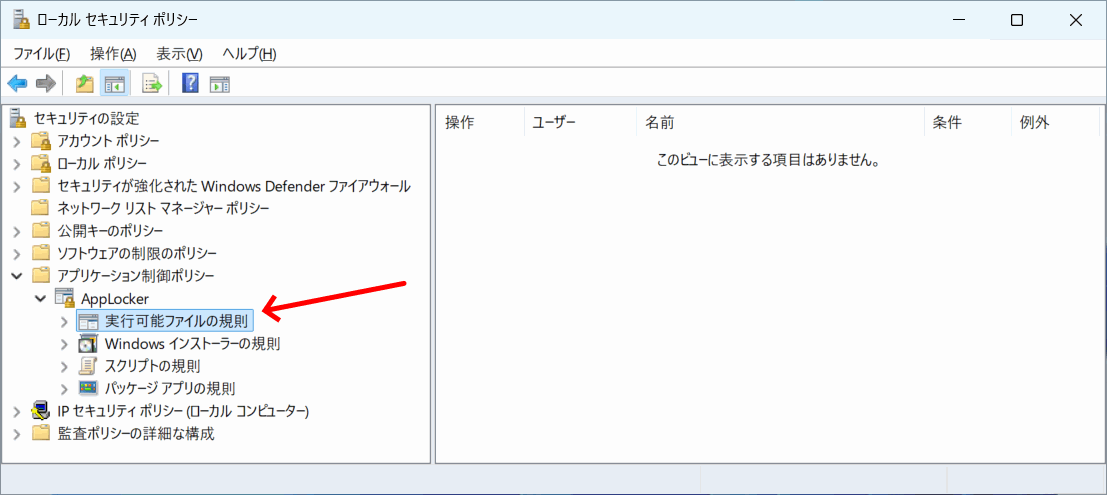 実行可能ファイルの規則