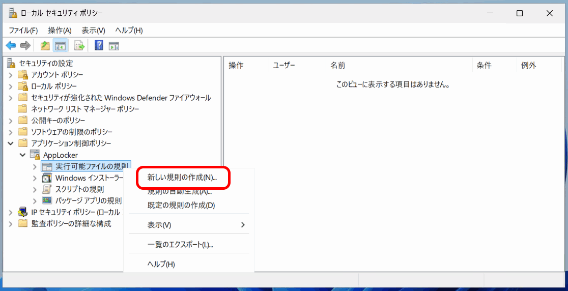 新しい規則の作成
