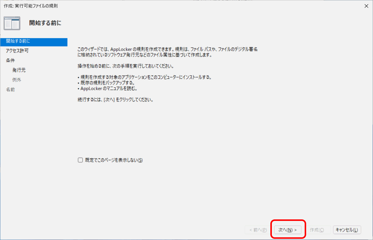 開始する前に