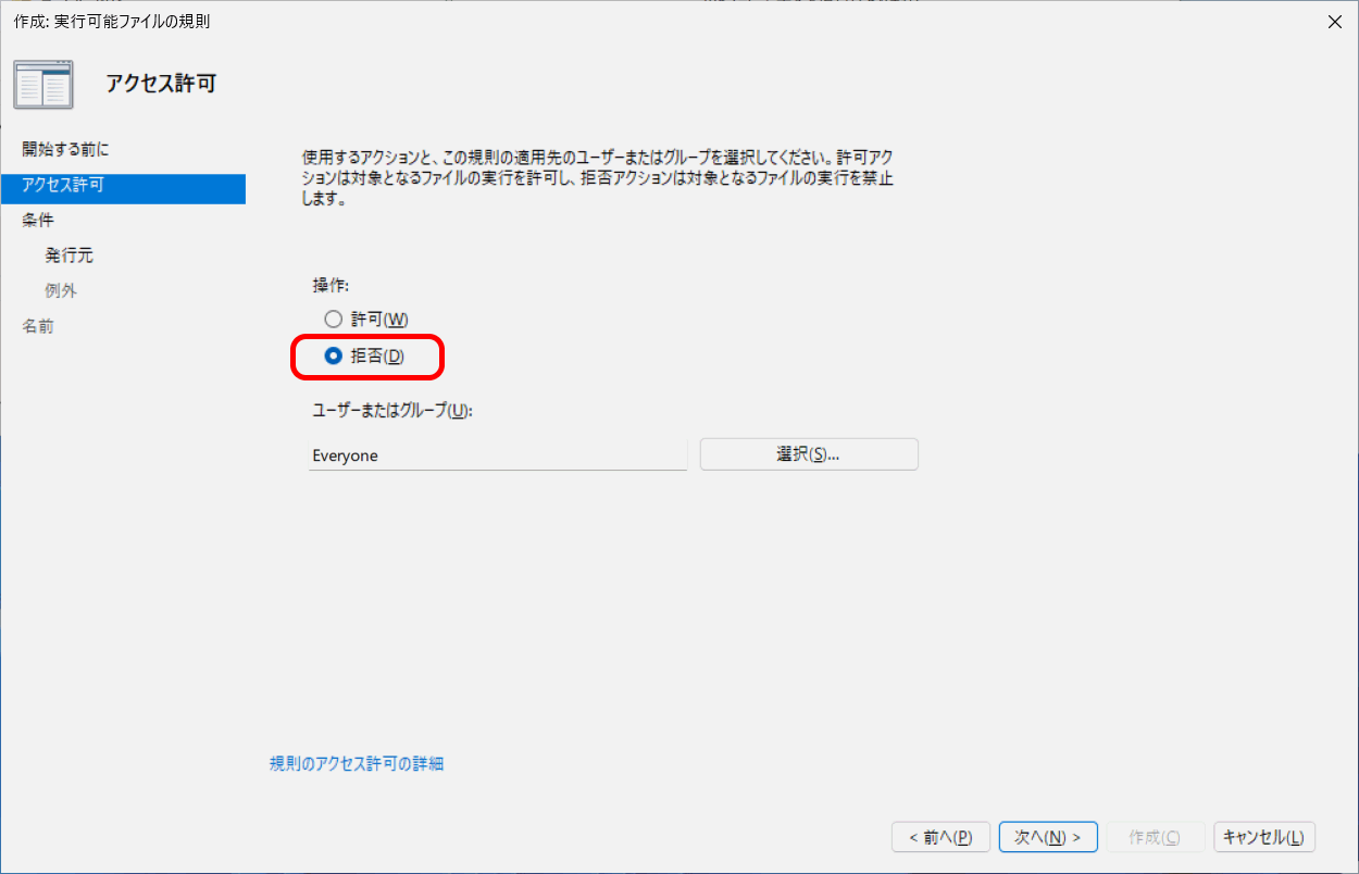 アクセス許可