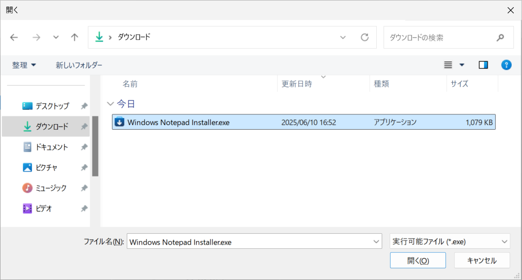 事前にダウンロードしておいた Microsoft Store Web インストーラーを選択