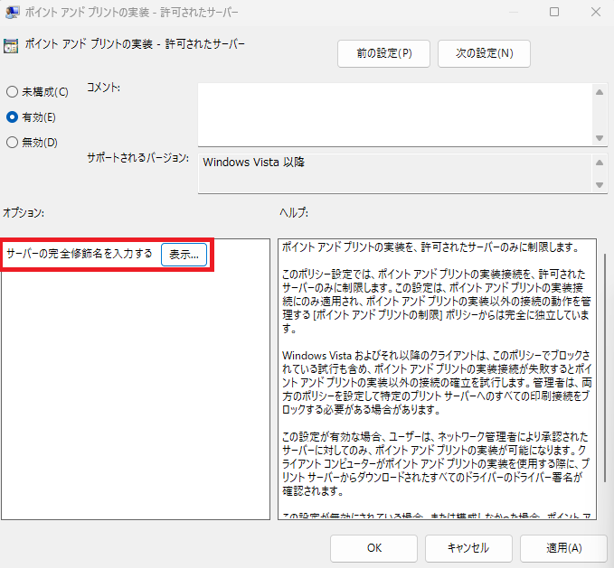 Package Point and Print - Approved servers