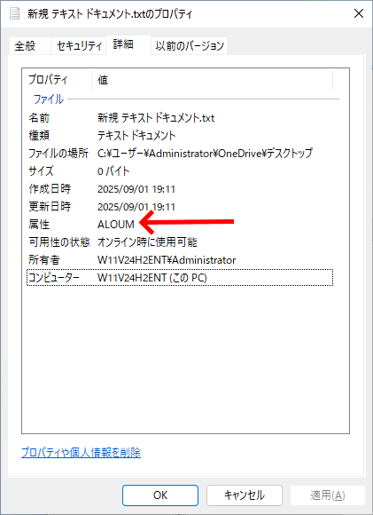 ファイルのプロパティ画面