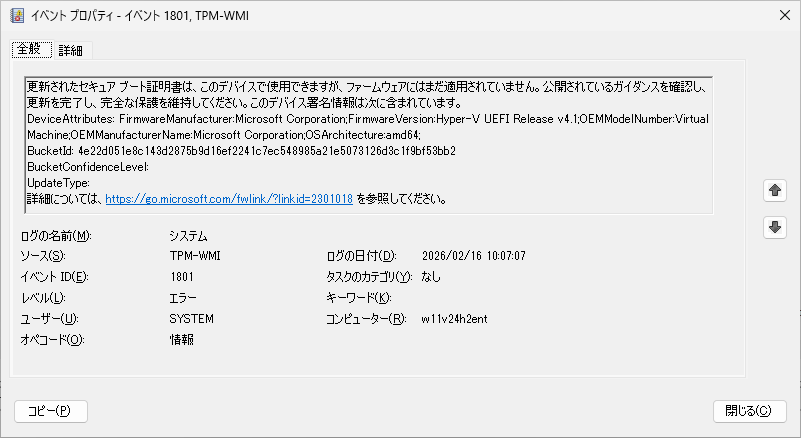 図: TPM-WMI ID: 1801 イベントの例 (2026 年 1 月以降)