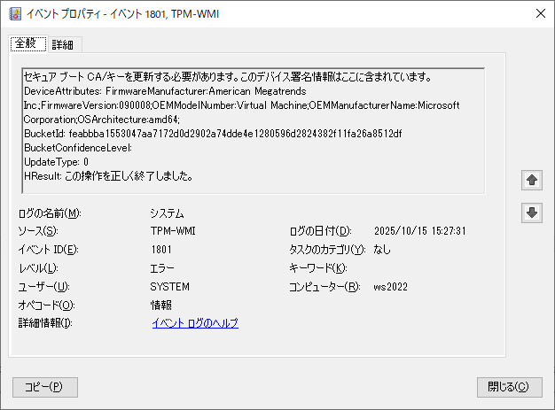 図: TPM-WMI ID: 1801 イベントの例