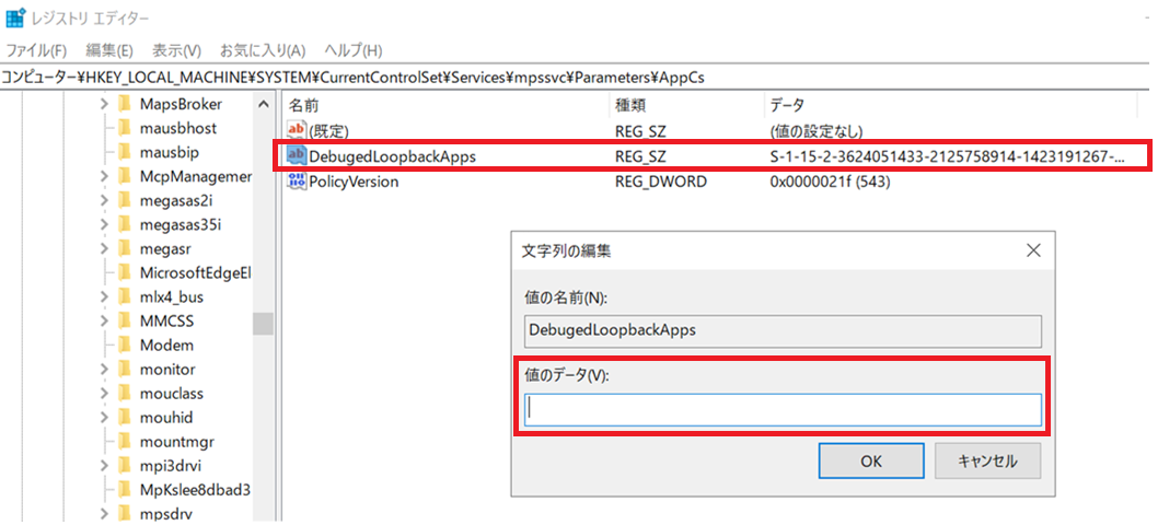 本事象発生時のレジストリ エディターの表示例