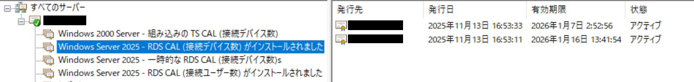 図 3 : 恒久 CAL 発行例