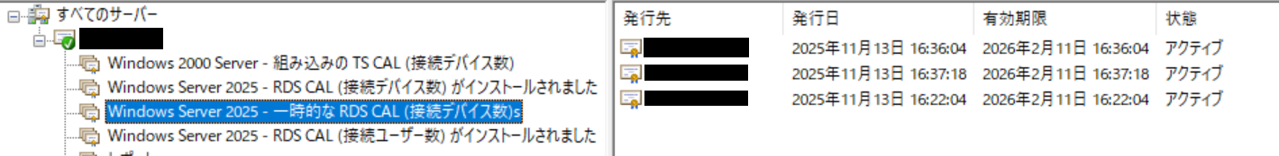 図 2 : 一時 CAL 発行例