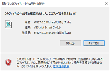 図：セキュリティの警告の例