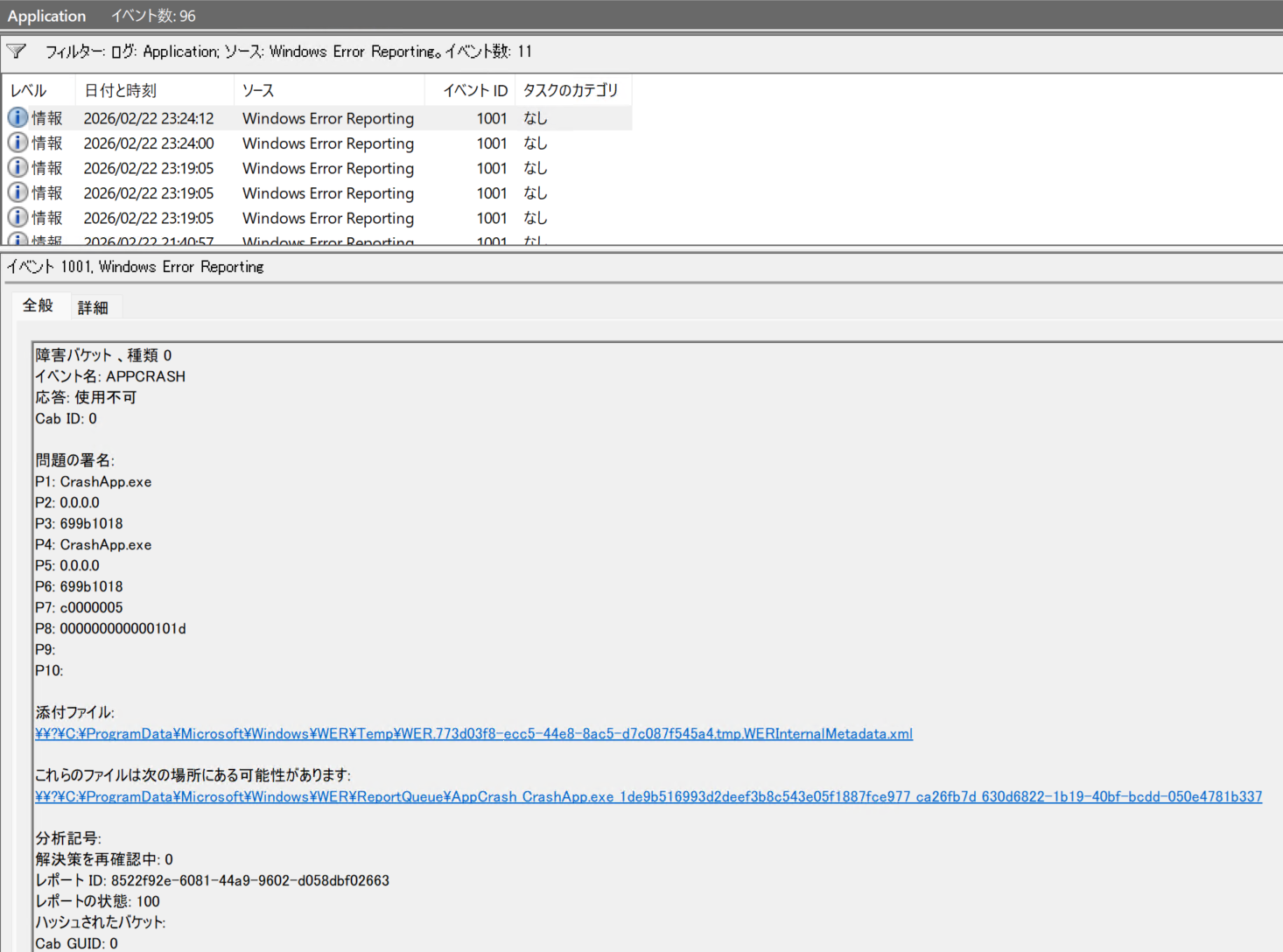 図 1 : WER, イベント ID: 1001 の例