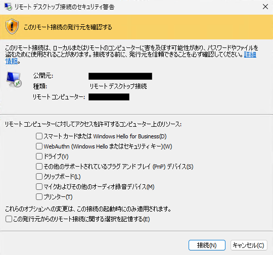 検証可能な発行元を含む RDP ファイルのダイアログ