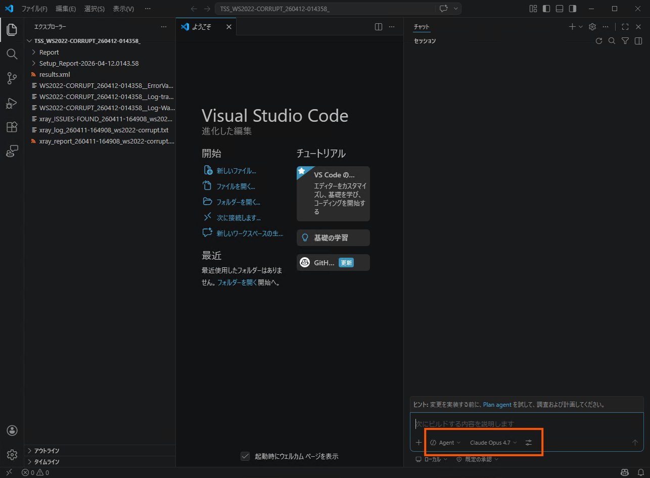 本検証では Agent モードで Claude Opus 4.7 を利用しています