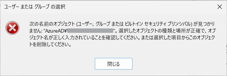 図 1 : タスク登録時に表示されるオブジェクトが見つからない旨のエラー